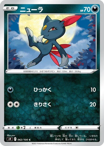 Sneasel 062/100 S9: Star Birth