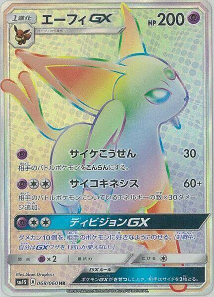 Espeon GX 068/060 Sm1s: Collection Sun for sale | eBay