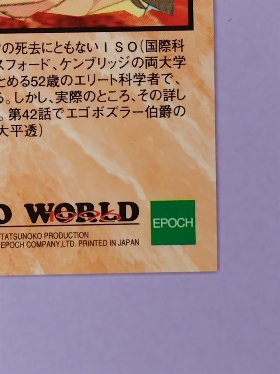 タツノコワールド1996 28パック　エポック　トレーディングカード タツノコプロワールド1996ボックスとパッケージ