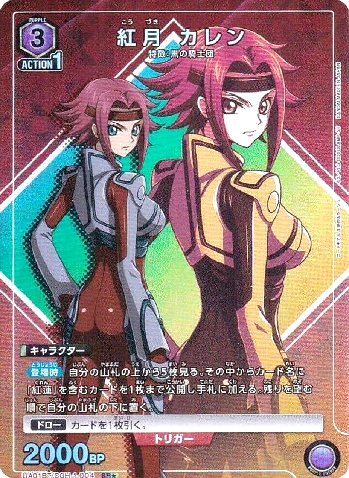 Union Arena Card Code Geass Kallen SR Parallel Rare Japanese Union Arena Card Code Geass Kallen SR Parallel Rare Japanese