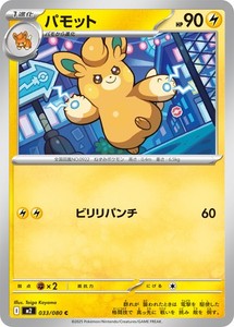Pokemon Card Pawmo C 033/080 m2 Inferno X Japanese