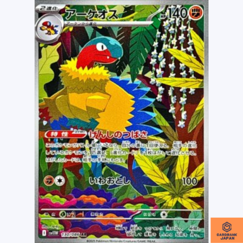 Archeops AR 130/086 White Flare sv11W Pokemon Card Japanese