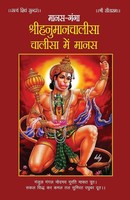 Anand Singh | Manas-Ganga | Taschenbuch | Hindi (2024) | EAN 9789356846944