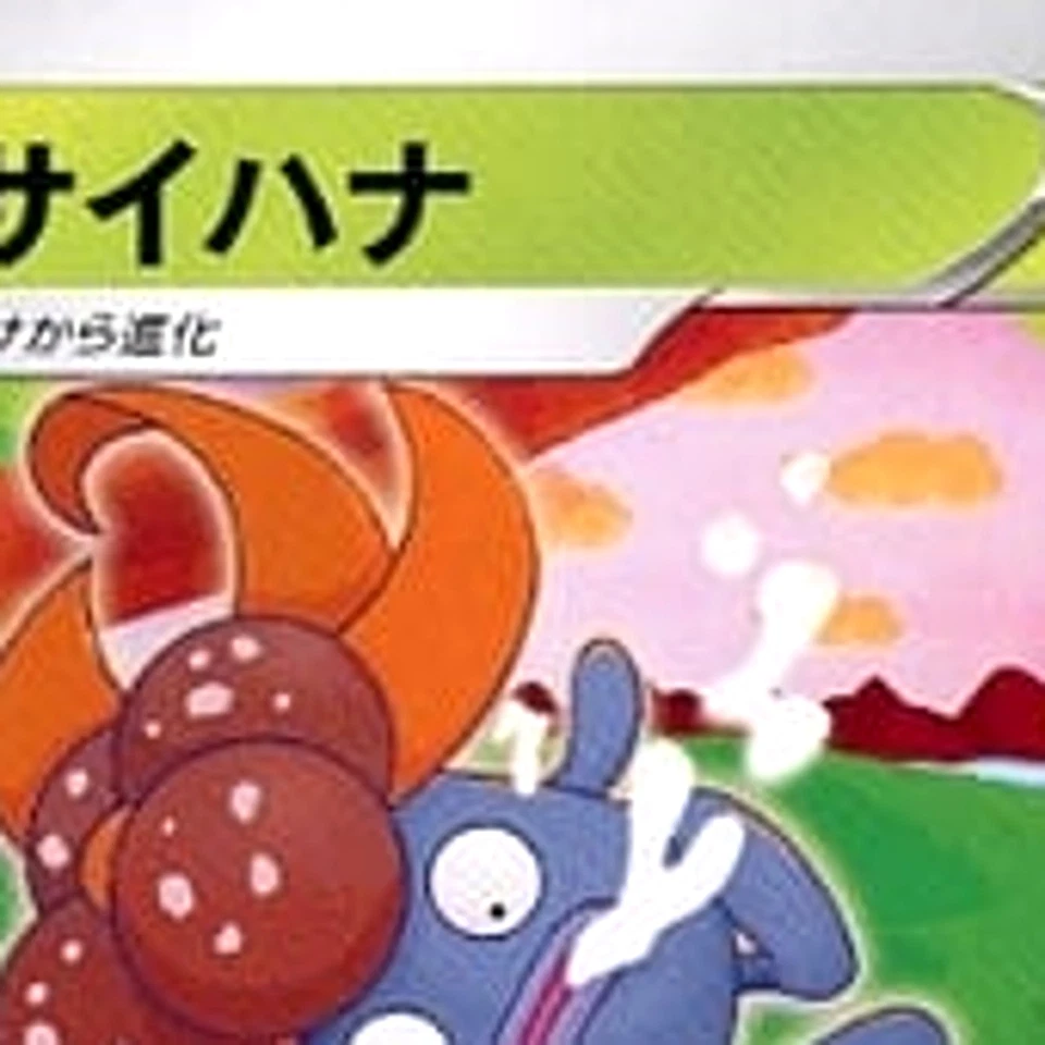 Pokemon Gloom C 002/098 S12 Paradigm Trigger Japanese Card - Image 3 of 4
