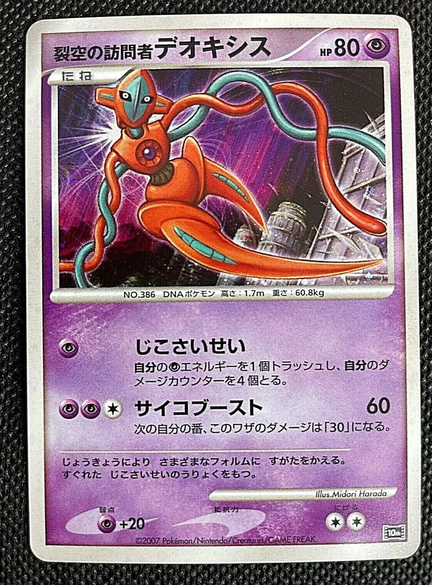 M Deoxys EX Pokemon Card 