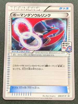 Pokemon card Salamence Spirit Link 258/XY-P PROMO 2016 Pokémon TCG Japanese Rare