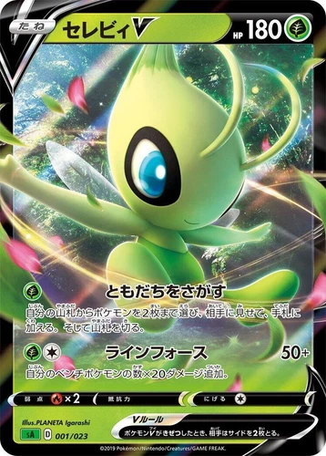 Celebi V 001/023 Sa: Grass Starter Set V