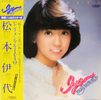 Iyo Matsumoto - センチメンタル I・Y・O / NM / LP, Album, 1st | eBay