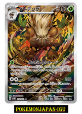 Shiftry AR SV5M 072/071 Cyber Judge Pokemon Card Japanese Japan JP NM