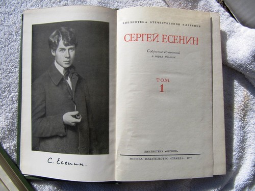 RUSSIAN Сергей Есенин SERGEI ESENIN Sobranie sochinenii v 3 tomakh PRAVDA 1977