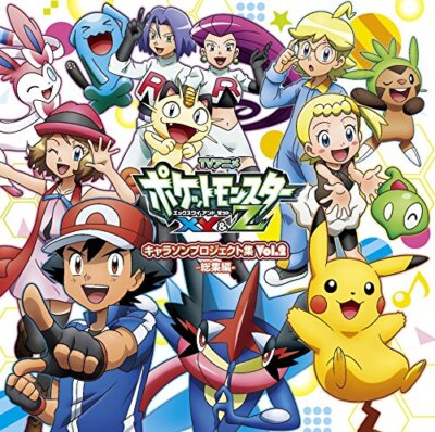 【アニポケCD】アニポケXY&Z キャラソンVol.2 Anime “Pokémon XY&Z” Character Song Project Collection vol.2 [CD