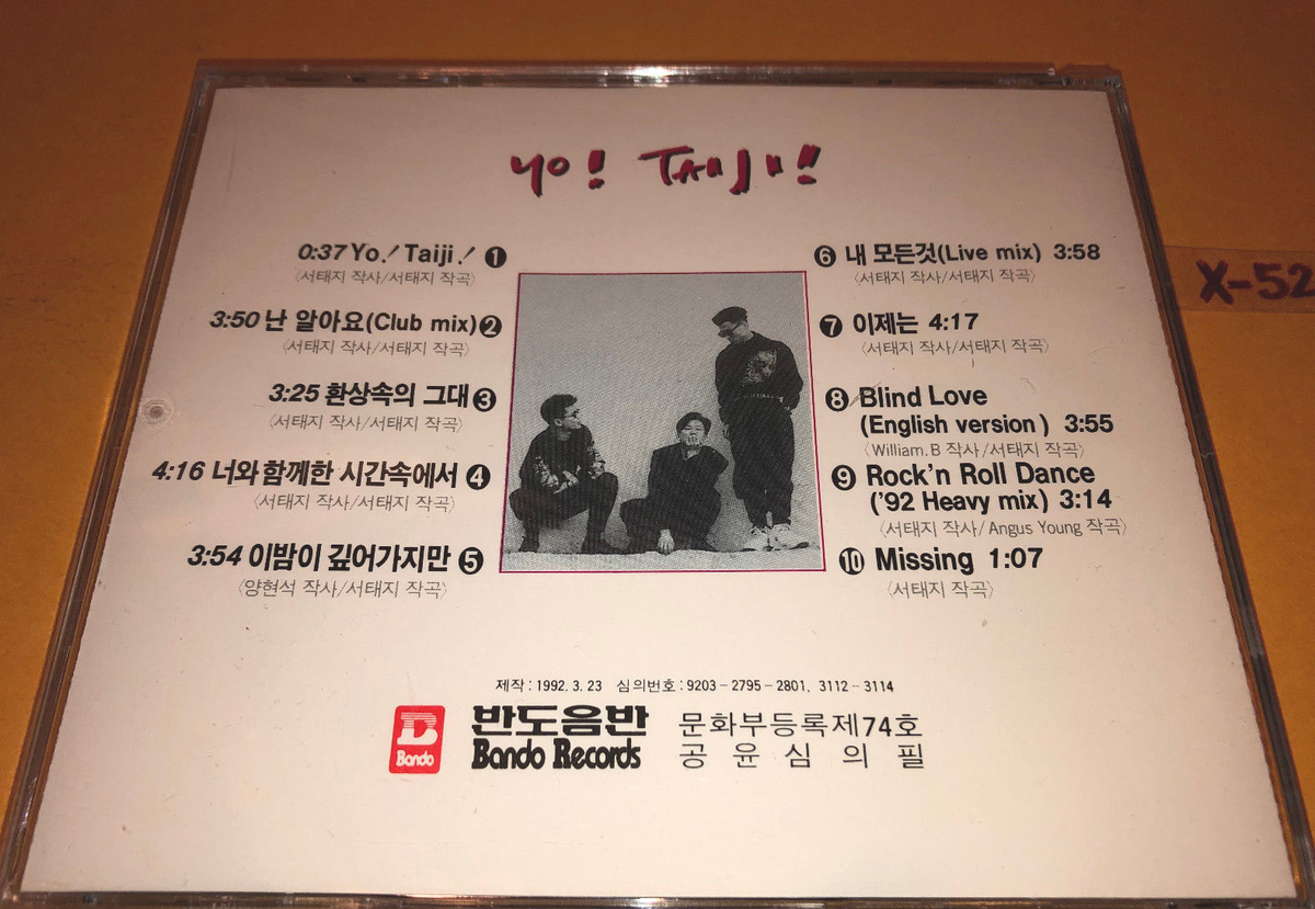Seo Taiji and Boys CD vintage debut album kpop begins w no 1 hit