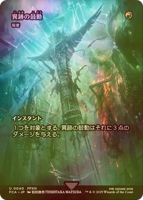 MTG FOIL Thrum of the Vestige Full Art Japanese | eBay