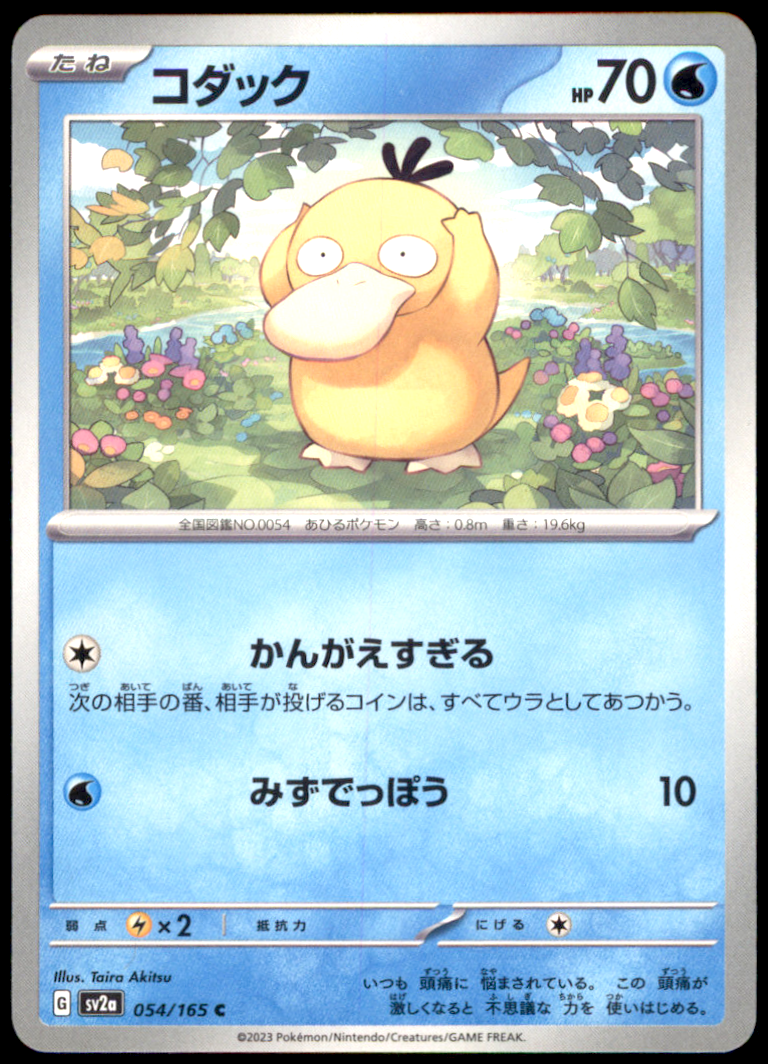 Psyduck 054/165 SV2a: Pokemon TCG 151 NM Pokemon TCG | eBay