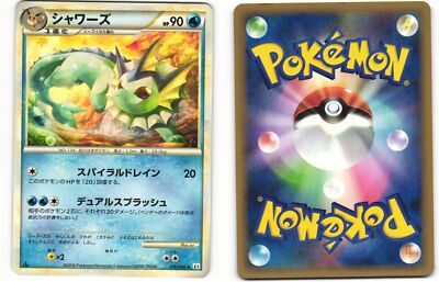 シャワーズ psa10よみがえる伝説