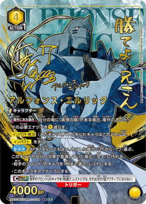 Union Arena Card Fullmetal Alchemist Alphonse Elric SR Parallel