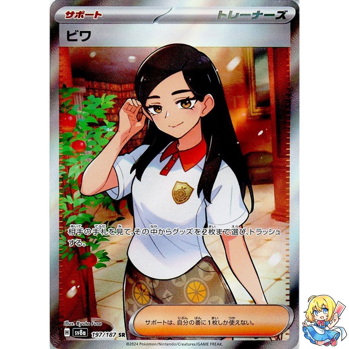 Eri SR 197/187 Terastal Festival ex SV8a Pokemon Card Japanese