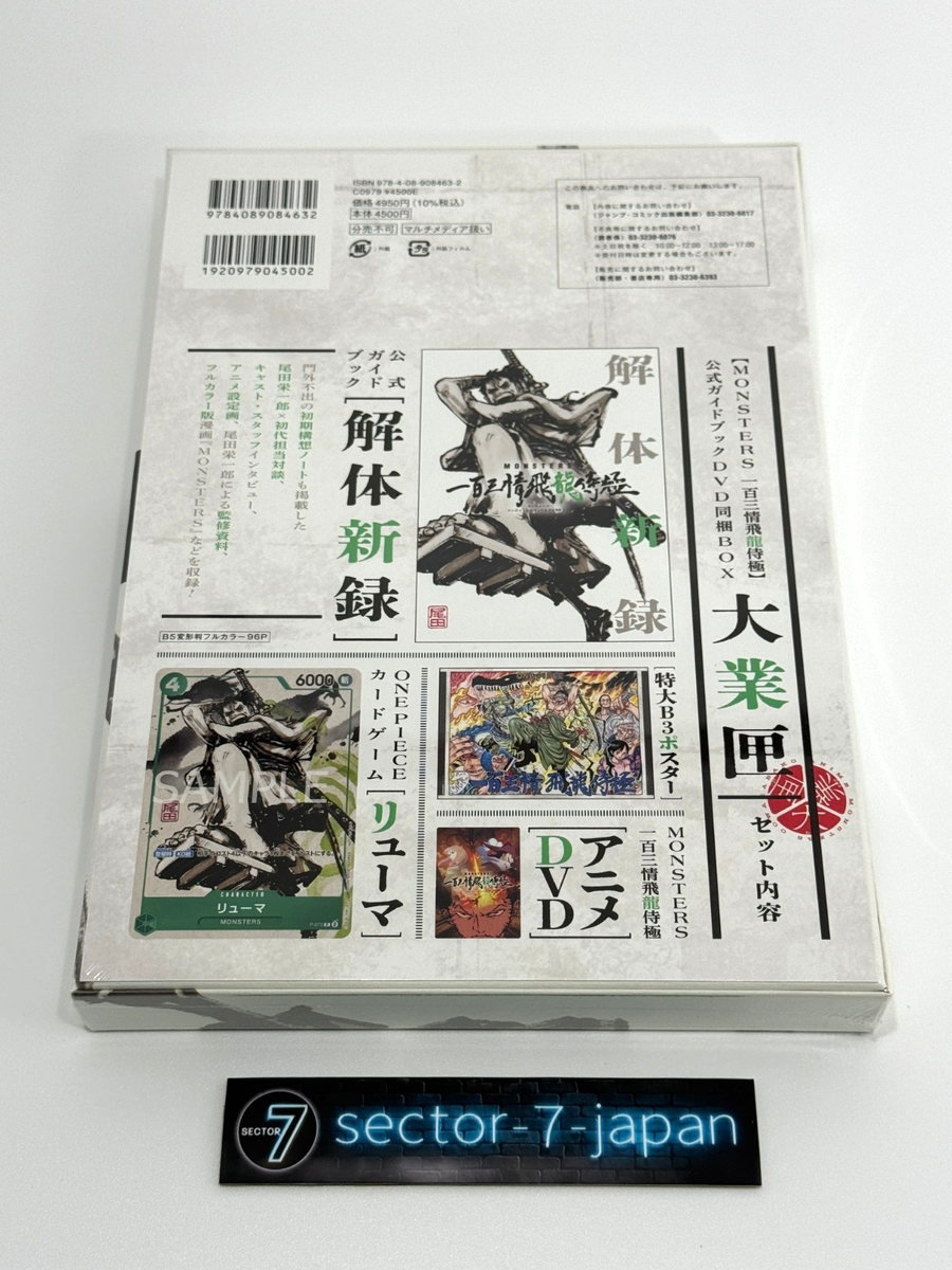 MONSTERS Official Guidebook DVD Box w/ Ryuma ONE PIECE Card Game