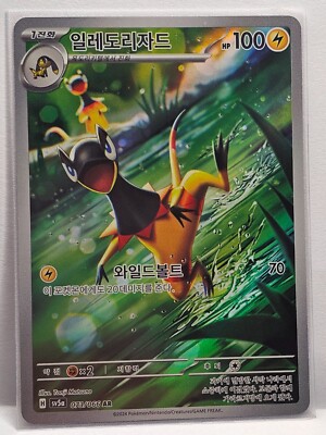 Heliolisk AR 073/066 SV5a Crimson Haze - Pokemon Card Korean