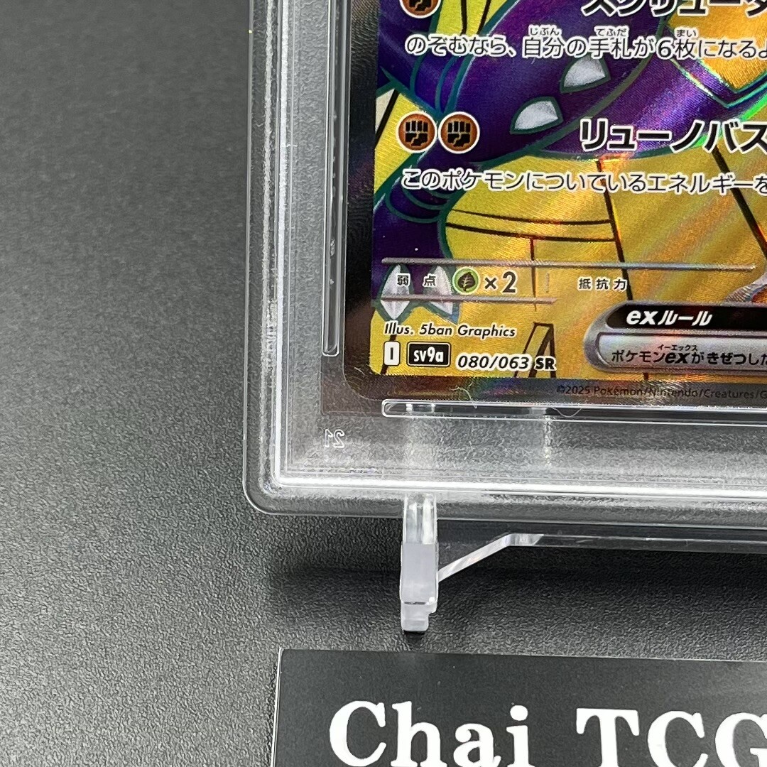 PSA 10 Cynthia's Garchomp SR 080/063 SV9a Heat Wave Arena