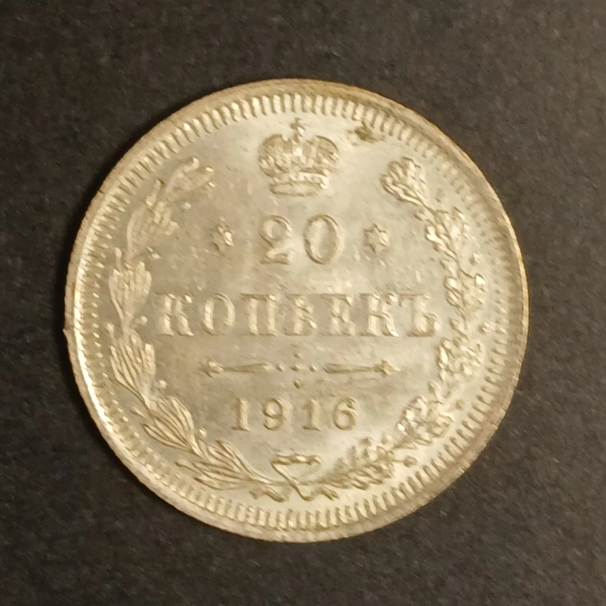 1916 Year Russian Coins for sale | eBay