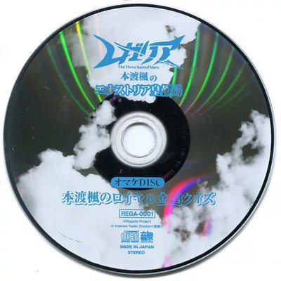 Anime CD Radio CD Radio Regalia Kaede Hondo Enastoria Koho Bureau Winter