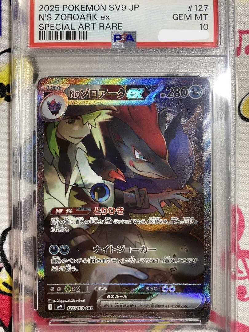 PSA 10 N's Zoroark ex SAR 127/100 Battle Partners sv9