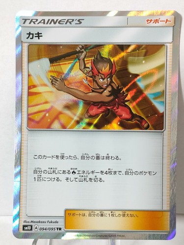 Japan Pokemon Card Kiawe SM10 094/095R Sun & Moon Expansion Pack "Double Blaze"