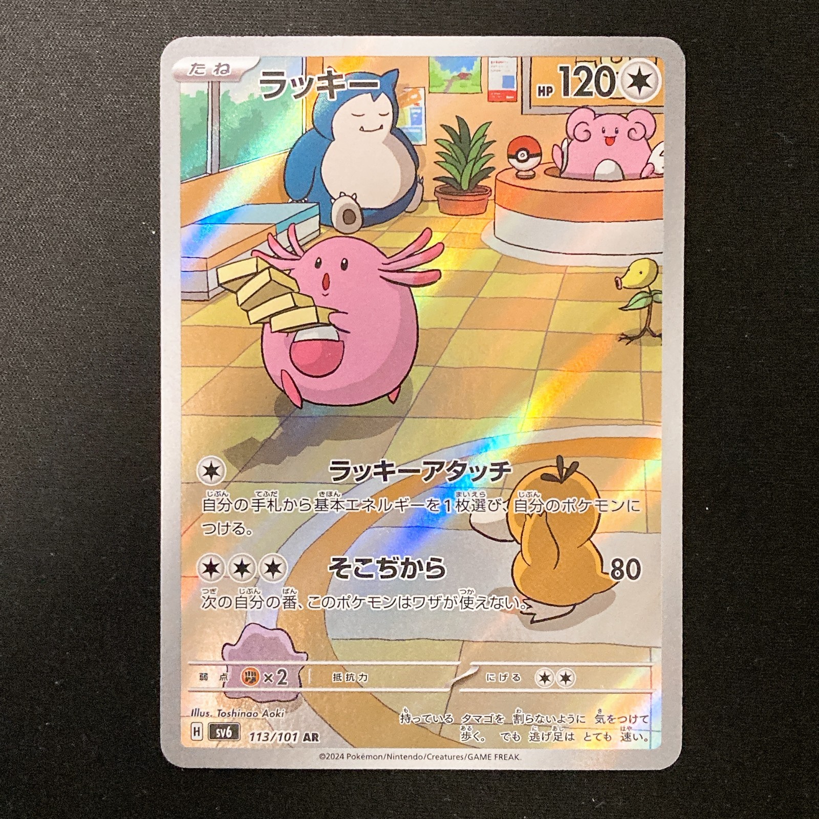 Chansey AR 113/101 Mask of Change SV6 Pokemon Card Japanese Near Mint #123143