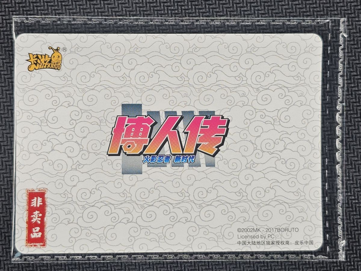 し*お様 翌日発送　【未開封90枚】NARUTO KAYOU NR-PR-058 Uzumaki Naruto - KaYou Naruto Chinese TCG Trading Card #NR-PR-058
