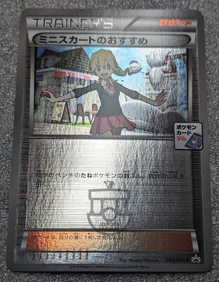 Pokemon 2016 Japanese Gym Promo - Lass's Special 289/XY-P Reverse