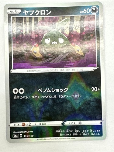 Pokemon TCG s4a 115/190