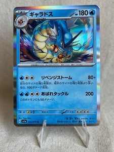 Gyarados R 023/073 - sv1a: Triplet Beat - Japanese - Ships from US - MINT