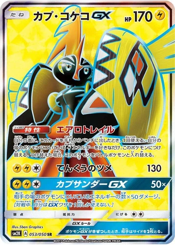 Tapu Koko GX 053/050 Sm2k: Islands Await You