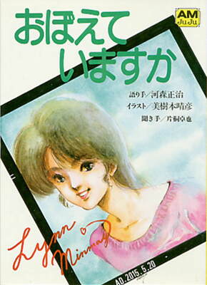 Macross Do You Remember Love Art book illust Haruhiko Mikimoto