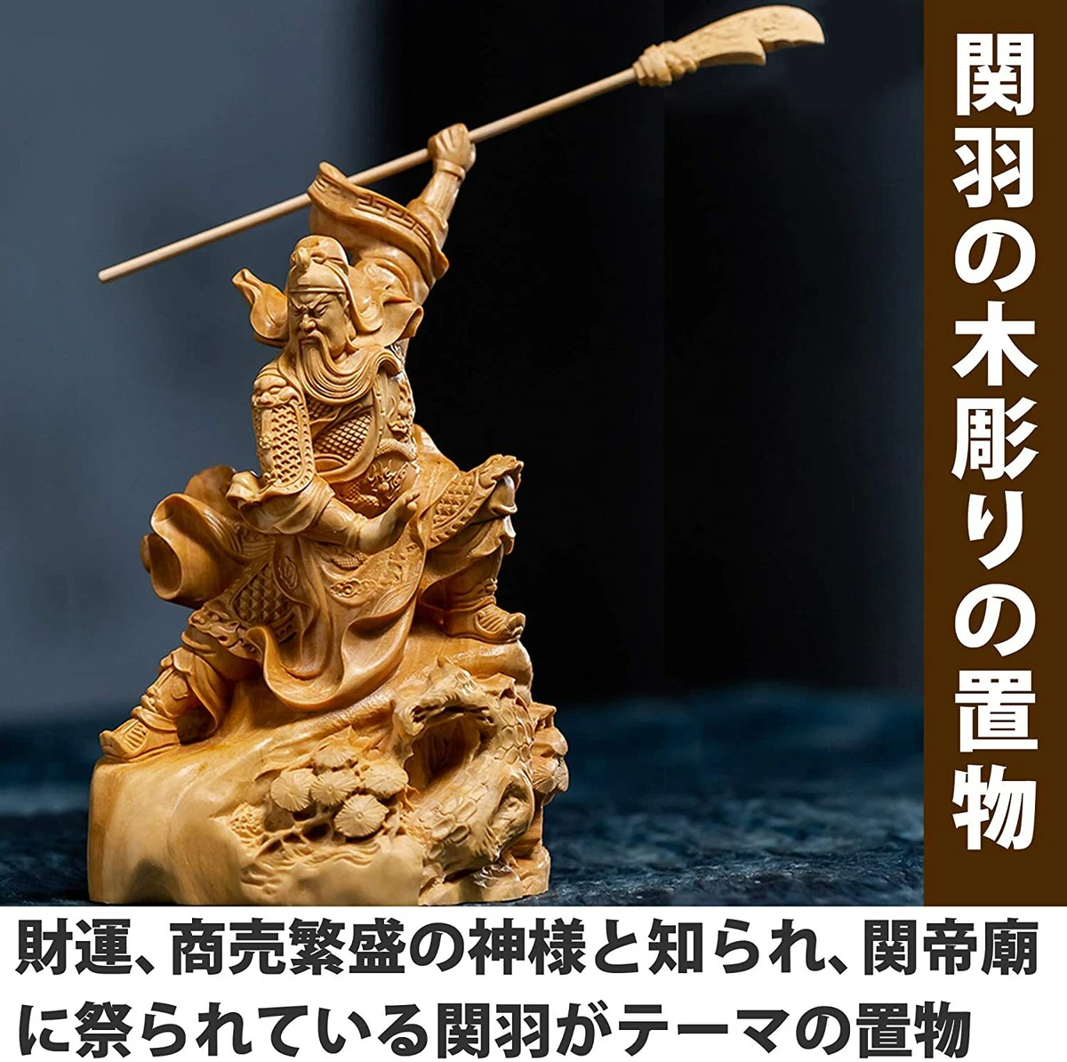 神様＿関羽(2,748g)】三国志の英雄-