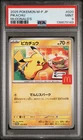 2025 POKEMON JPN M-P PROMO MCDONALD'S #020 PIKACHU PSA 9