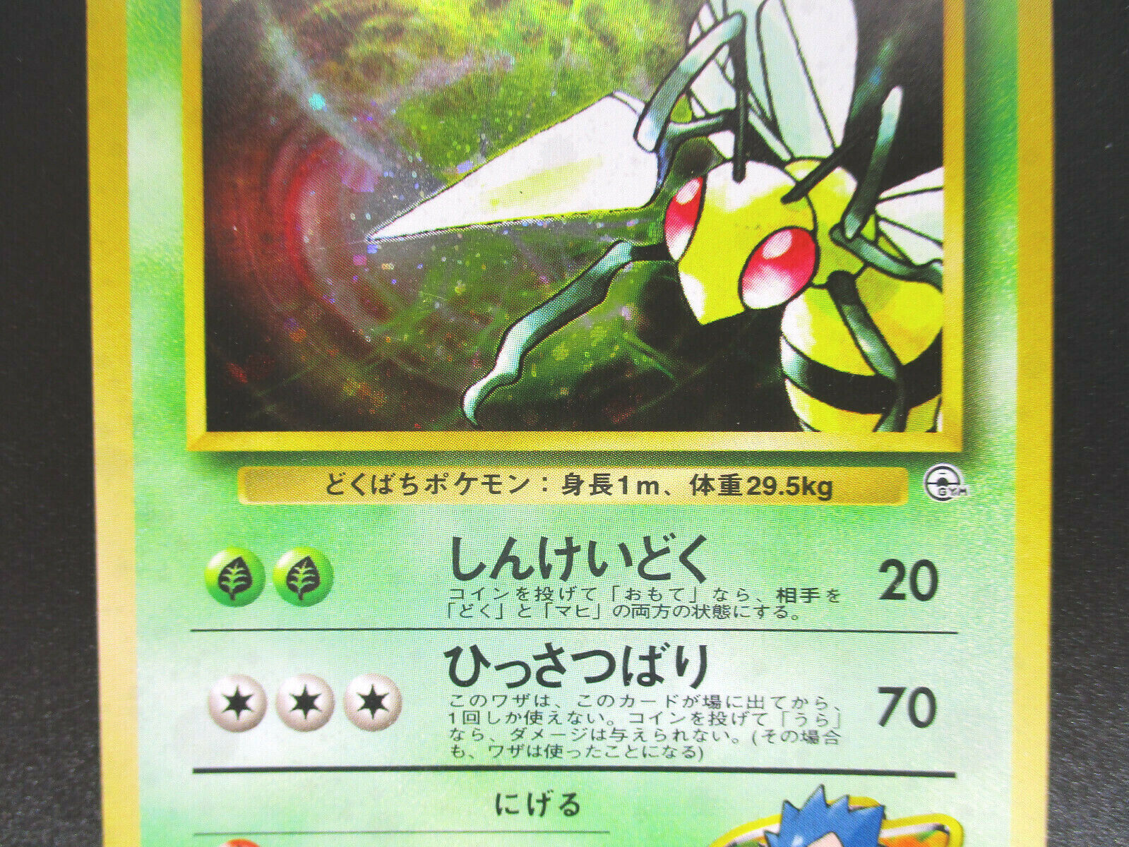 Koga's Beedrill Pokemon Card Game Pocket Monster Nintendo Japanese 1996  No.015