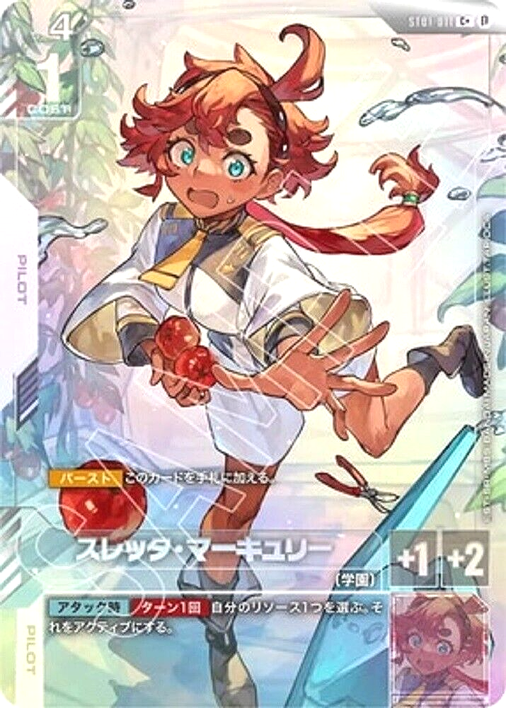 GUNDAMカードゲーム スルッタ・マーキュリー レベル4 Gundam Card Game Suletta Mercury Parallel Limited BOX Ver. β