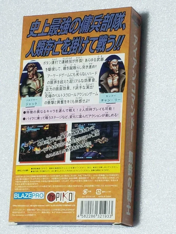 SFC Iron Commando Steel Warrior Super Famicom SNES Japan Import - Image 2 of 4