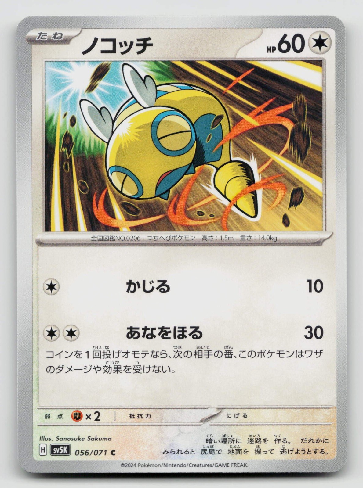 Dunsparce 056/071 Wild Force 2024 Regular Japanese