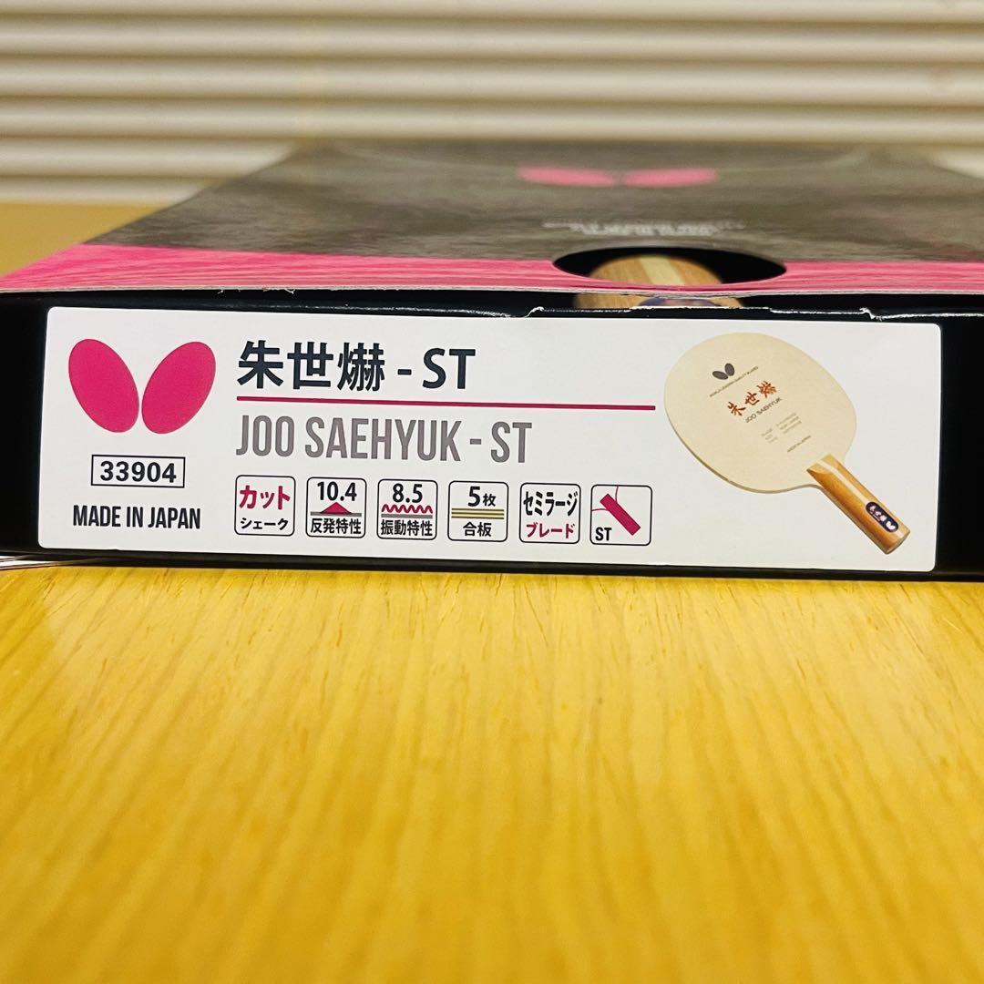 Rare Butterfly Joo Saehyuk St Chu Sehyuk Straight | eBay