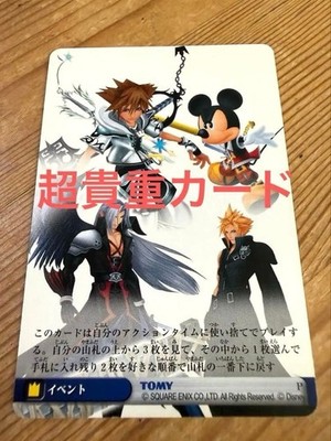 Kingdom Hearts TCG Promo Guard Card Sora Final Form King Mickey Cloud Sephiroth
