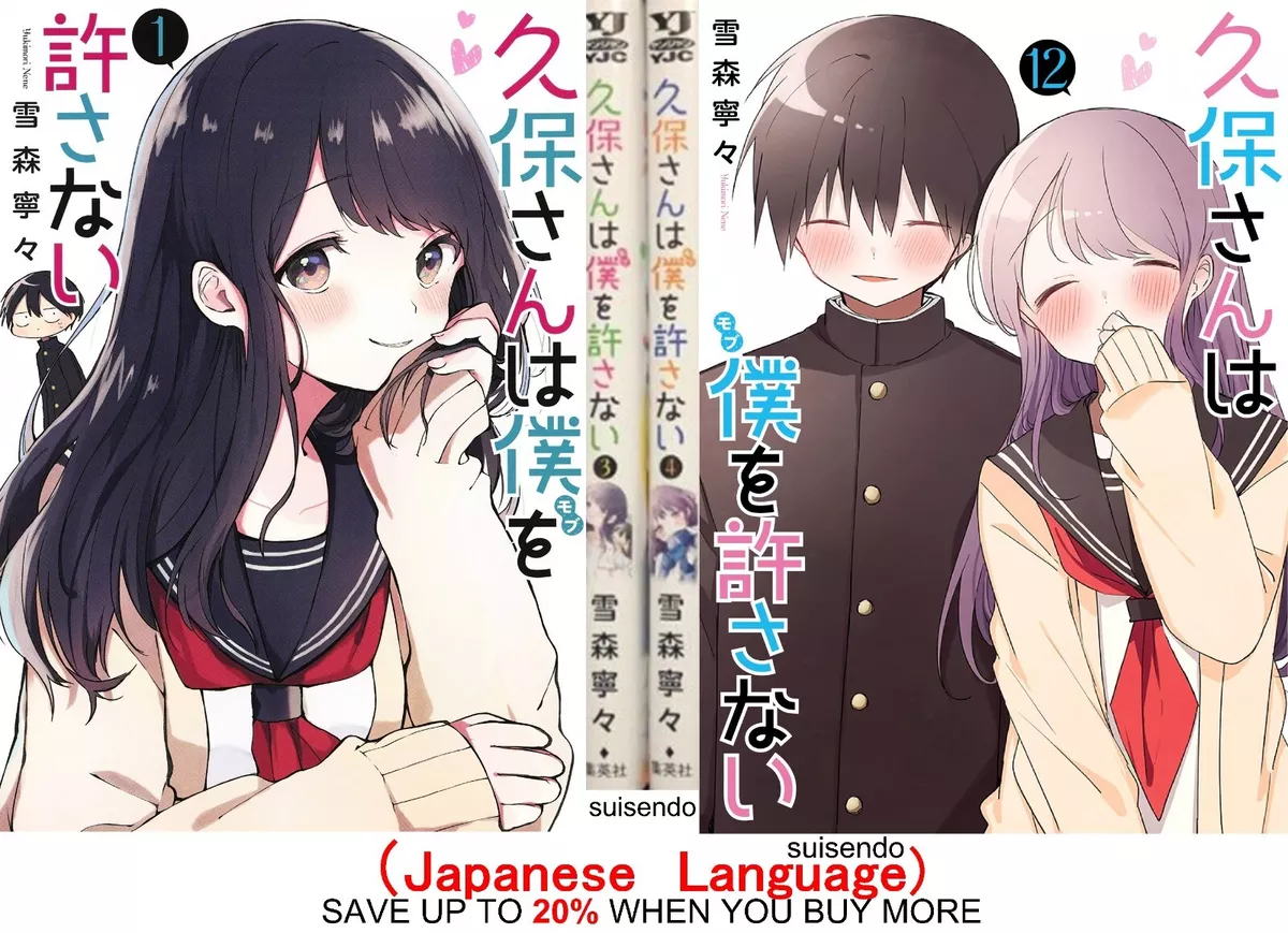 Kubo-san wa boku wo yurusanai 3 comic manga Nene Yukimori Japanese Book