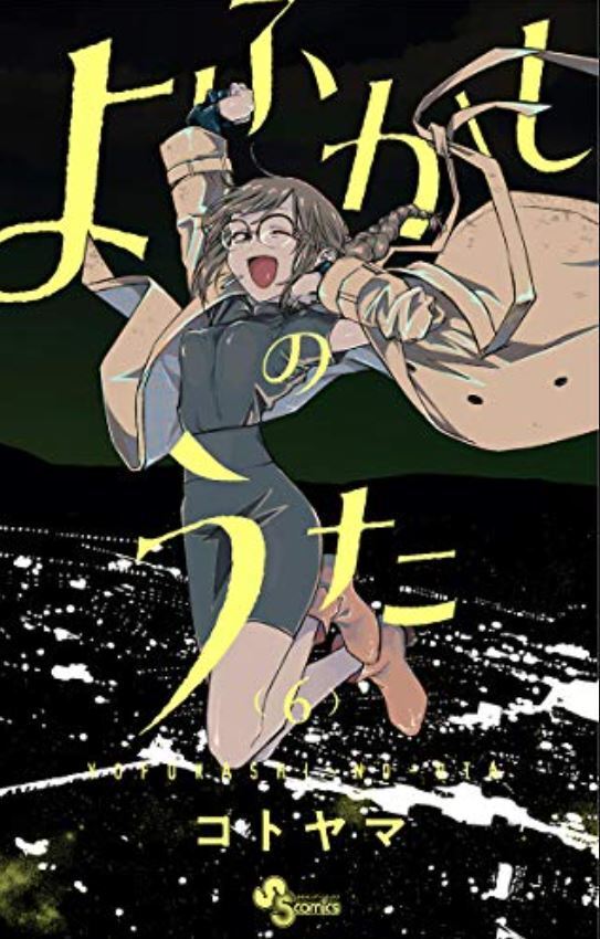 Yofukashi no uta 12 Japanese Comic Manga anime