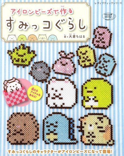 San X Sumikko Gurashi Chracters Made With Iron Beads Japanese Craft Book Ebay