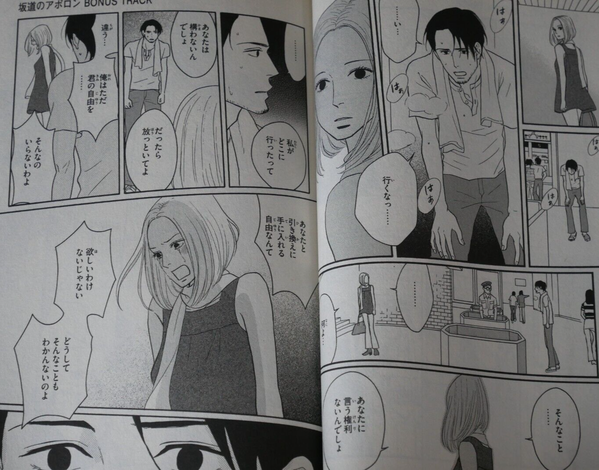 Kids on the Slope / Sakamichi no Apollon 