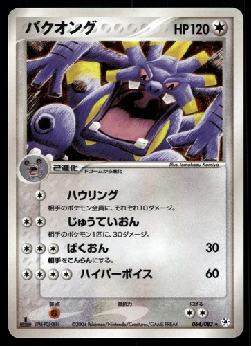 EXPLOUD 064/083 RARE UNDONE SEAL POKEMON JAPANESE