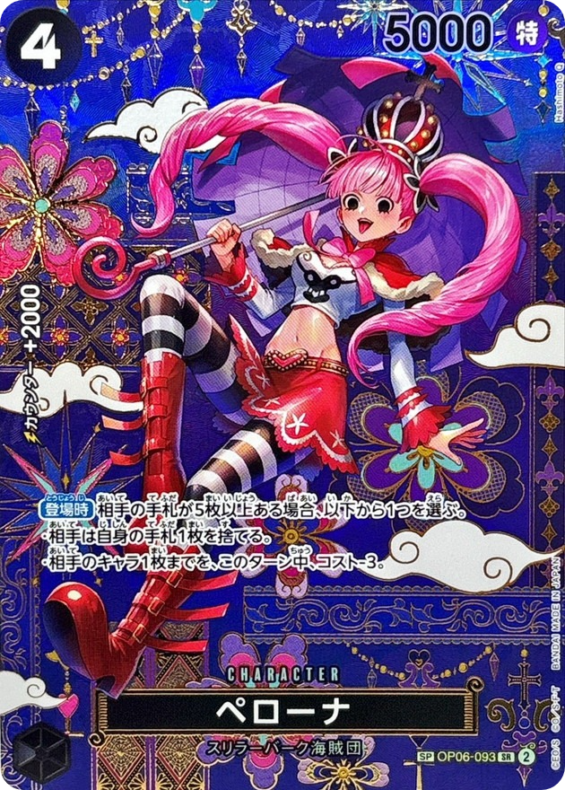 Perona SP Parallel OP14 OP06-093 The Azure Sea's Seven One Piece
