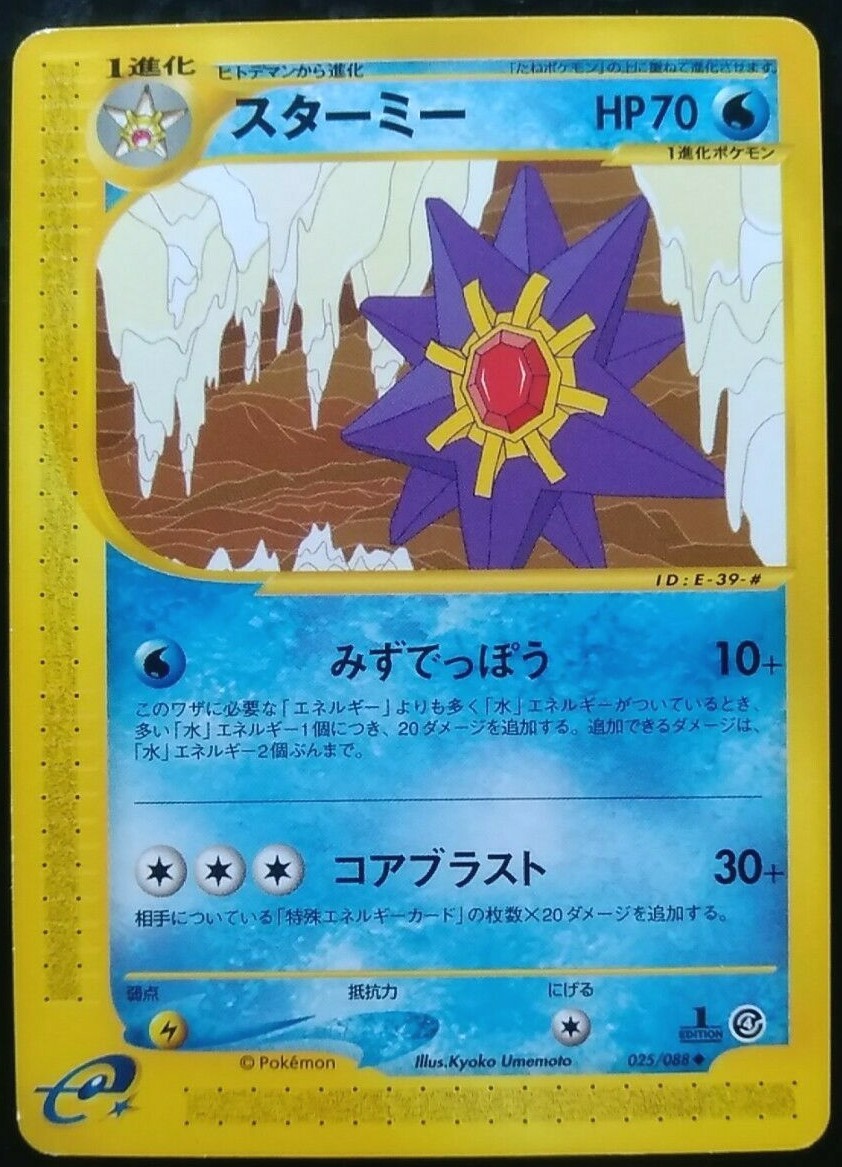 Starmie Pokemon Card Japanese Rare e Series 025 / 088 1st Edition
